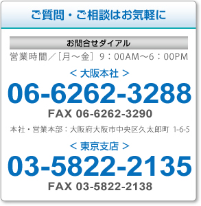 ご質問・ご相談はお気軽に