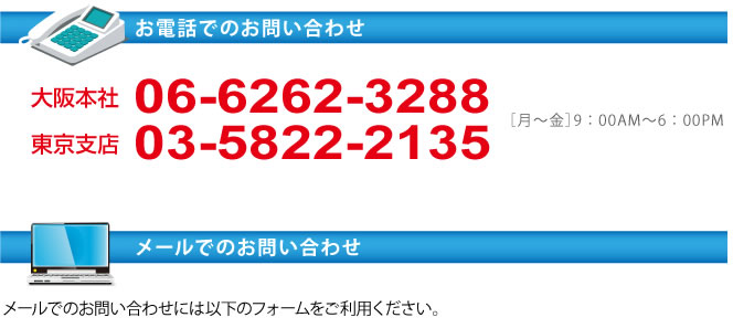 お電話でのお問い合わせ　メールでのお問い合せ　メールでのお問い合わせには以下のフォームをご利用下さい。